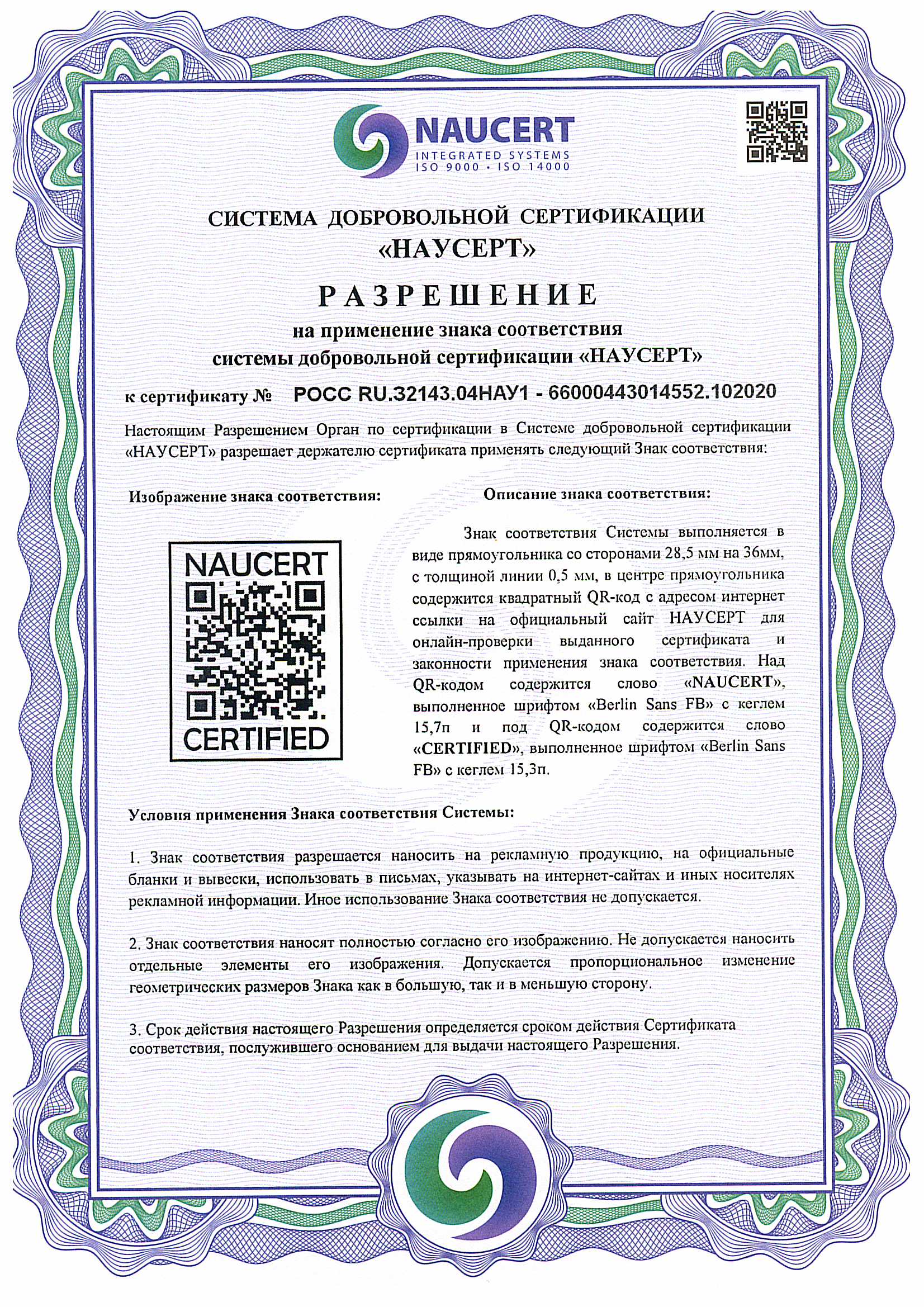 Сертификат ISO 9001 — страница 2