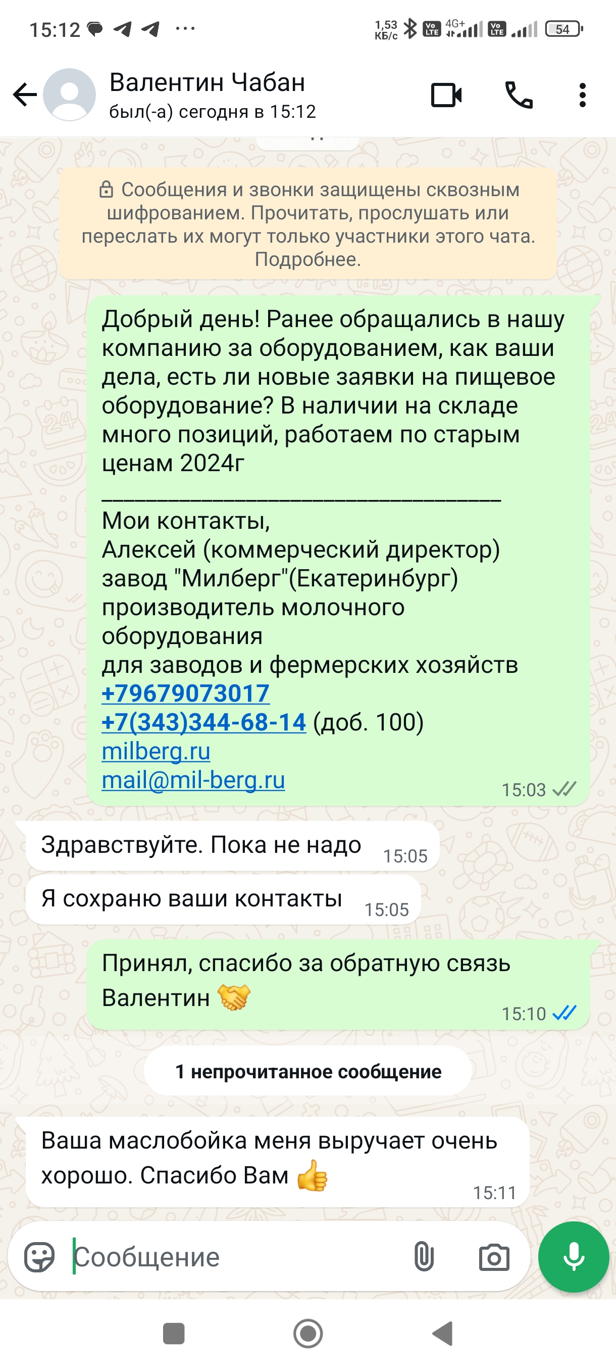 Отзыв покупателя маслоизготовителя Милберг